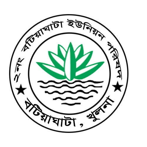 ২নং বটিয়াঘাটা ইউনিয়ন পরিষদ